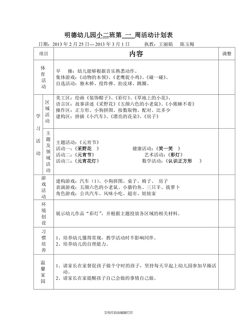 幼儿园大班第1周教学计划_第1页