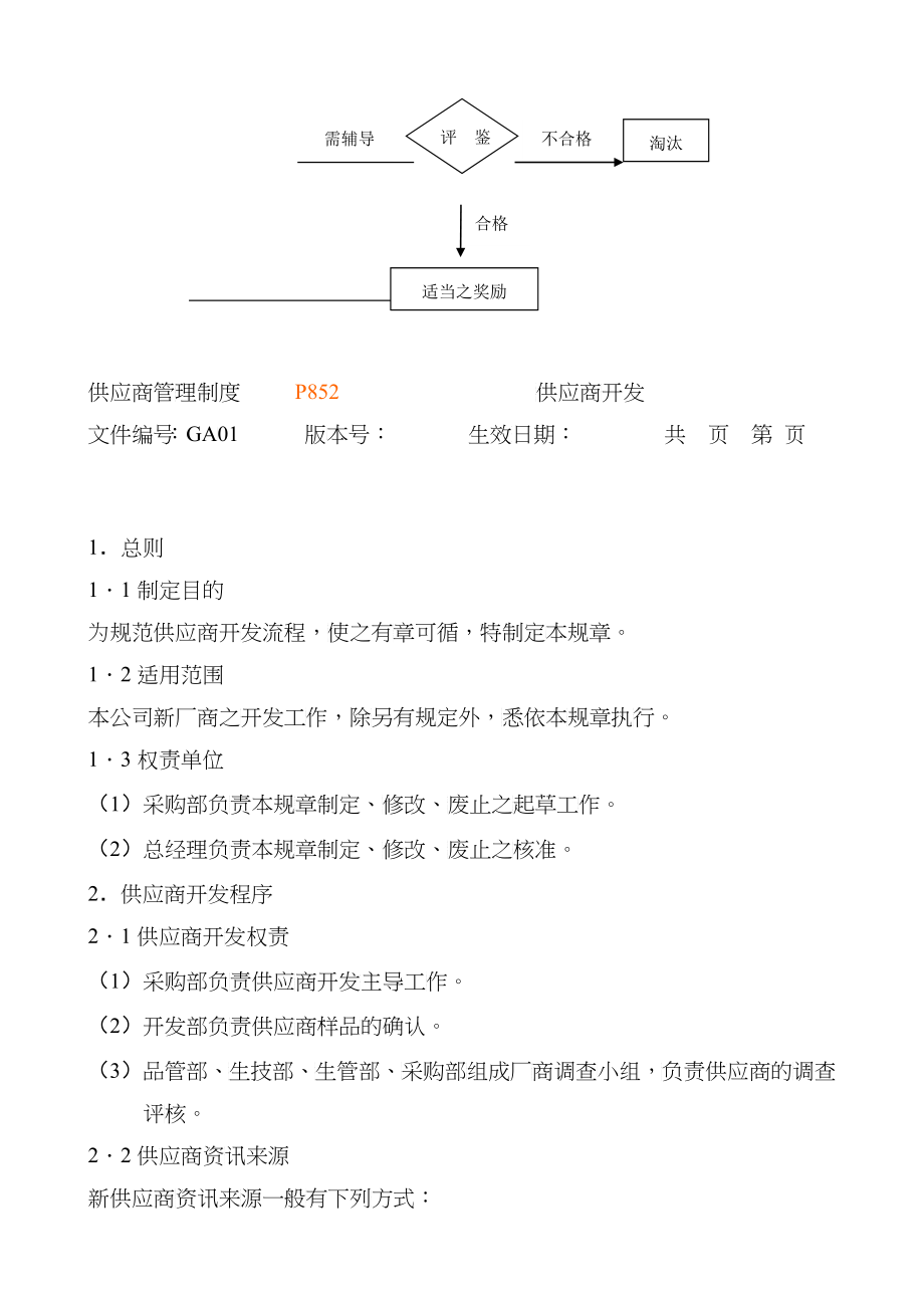 某公司采购管理制度汇编(DOC 58)_第3页