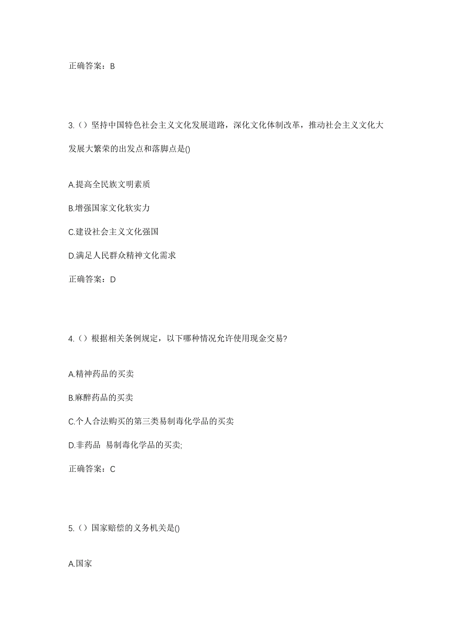 2023年湖北省黄冈市浠水县清泉镇钱家河村社区工作人员考试模拟题及答案_第2页