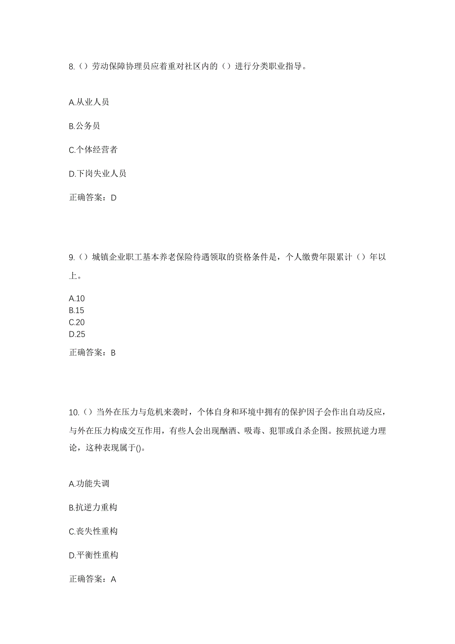 2023年湖北省黄冈市浠水县清泉镇钱家河村社区工作人员考试模拟题及答案_第4页