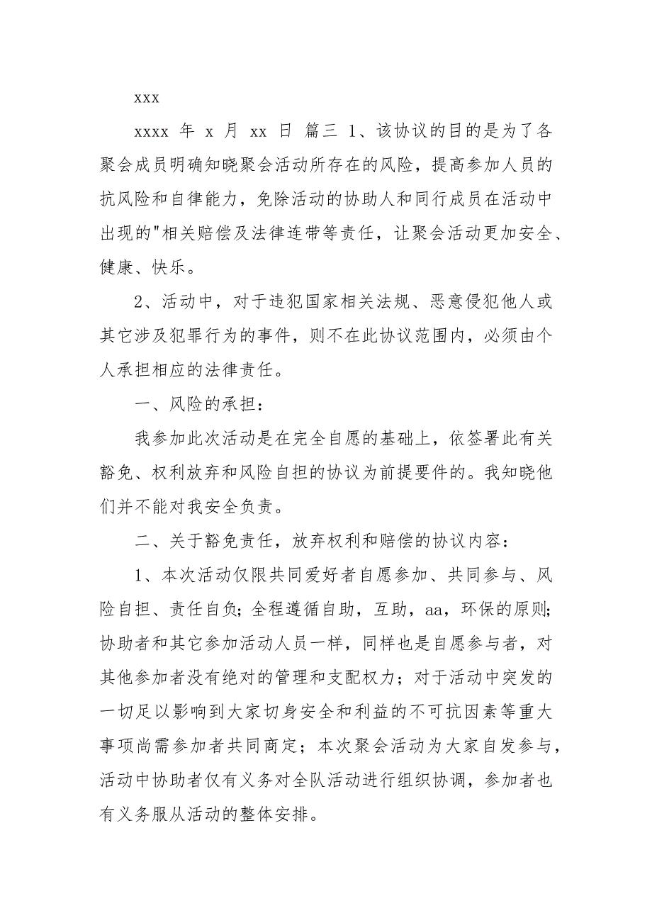 免责协议书范本（用工、聚会聚餐）.docx_第2页