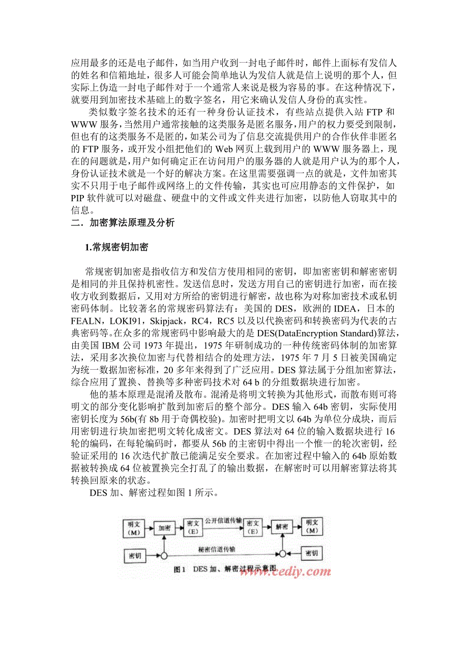 网络数据加密技术概述.doc_第4页