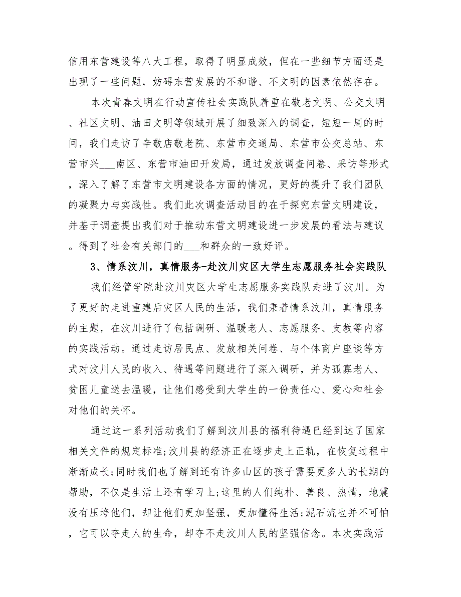 2022学院暑期社会实践总结_第3页