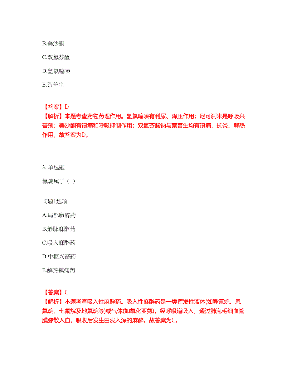 2022年药师-初级药士考前模拟强化练习题20（附答案详解）_第2页