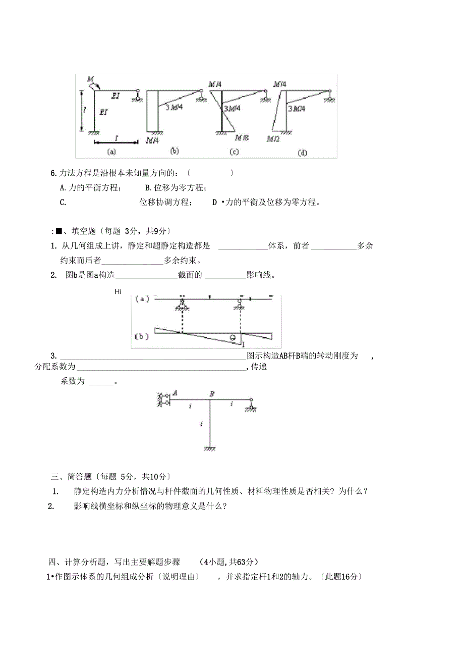 结构力学试题及答案_第3页