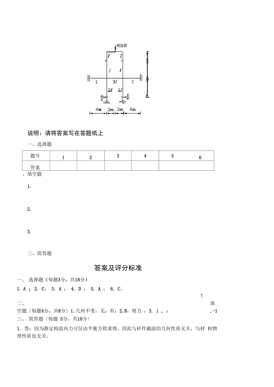 结构力学试题及答案_第5页