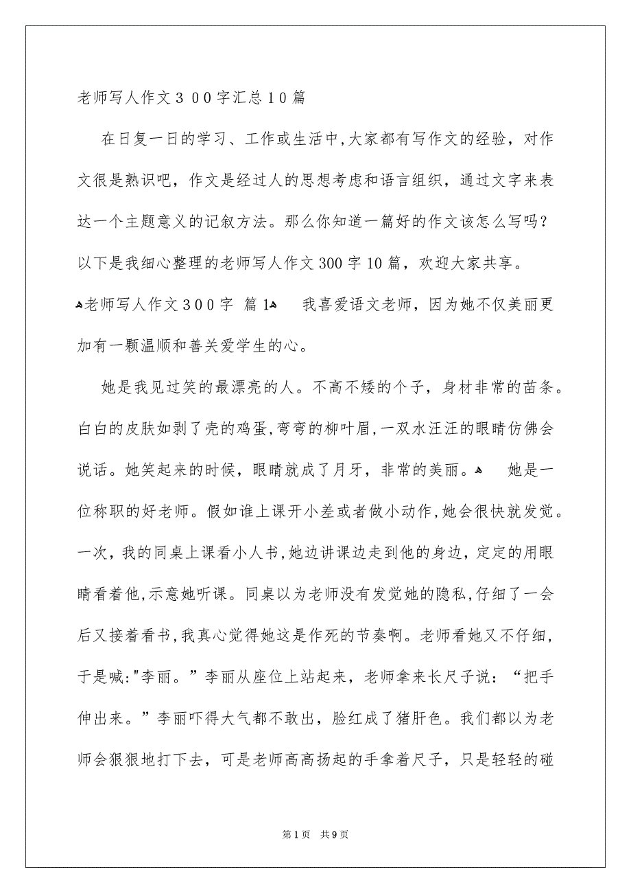 老师写人作文300字汇总10篇_第1页