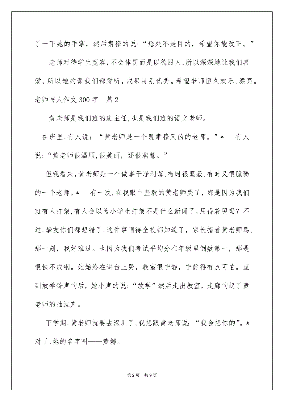 老师写人作文300字汇总10篇_第2页