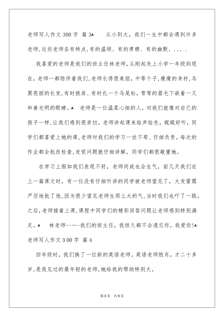 老师写人作文300字汇总10篇_第3页