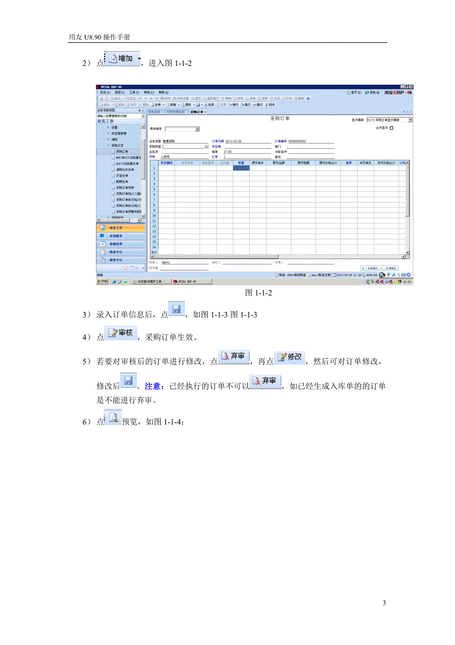 第二章 U8采购业务操作手册_第3页