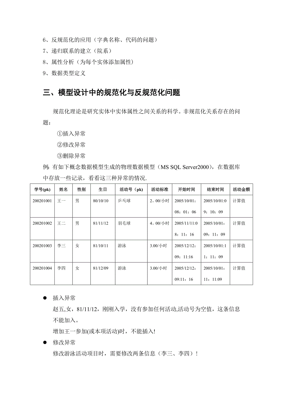 学生管理系统CDM模型_第2页