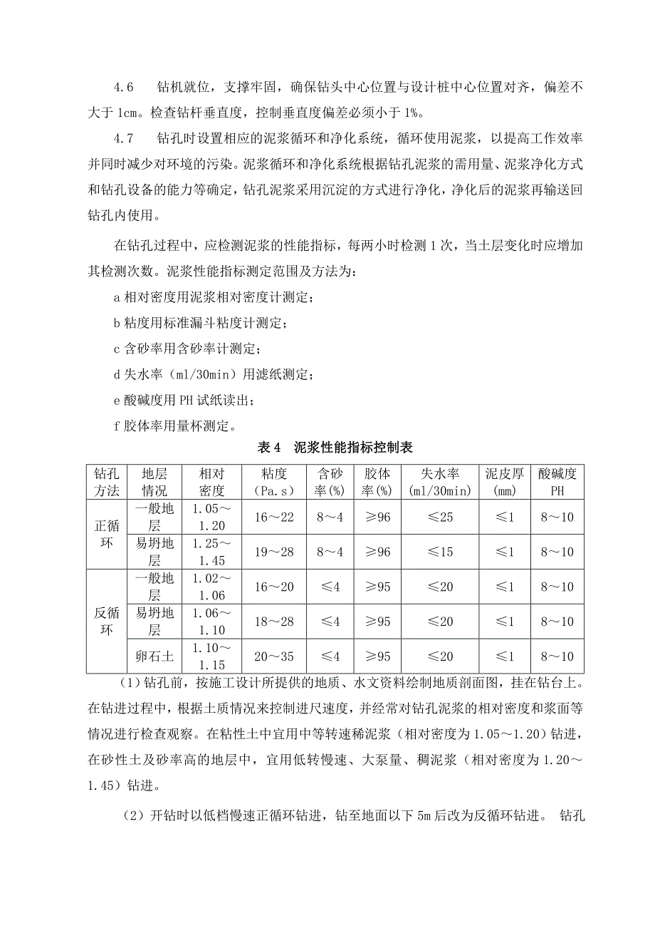 钻孔桩施工技术交底doc_第5页