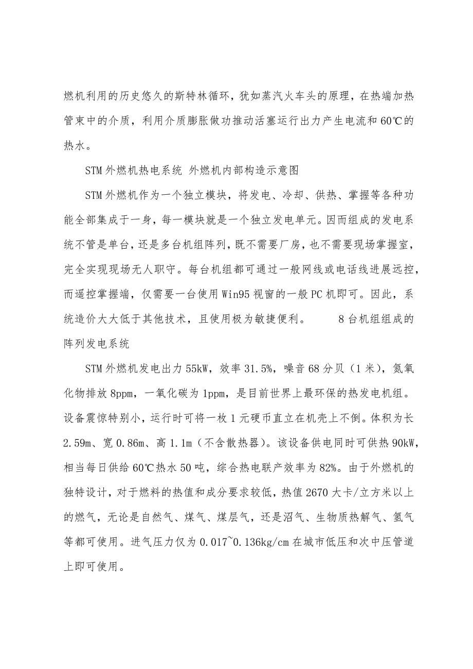 分布能源与建筑能源的优化整合(二).docx_第5页