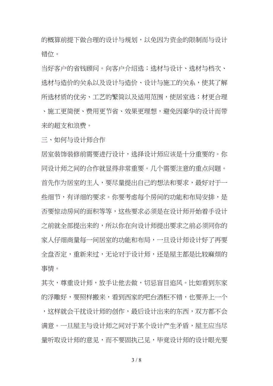 试谈客户与设计师的沟通技巧(DOC 8页)_第3页