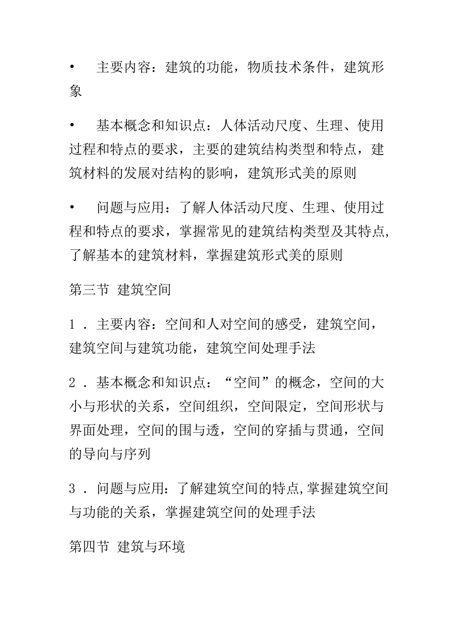 建筑初步教案_第2页