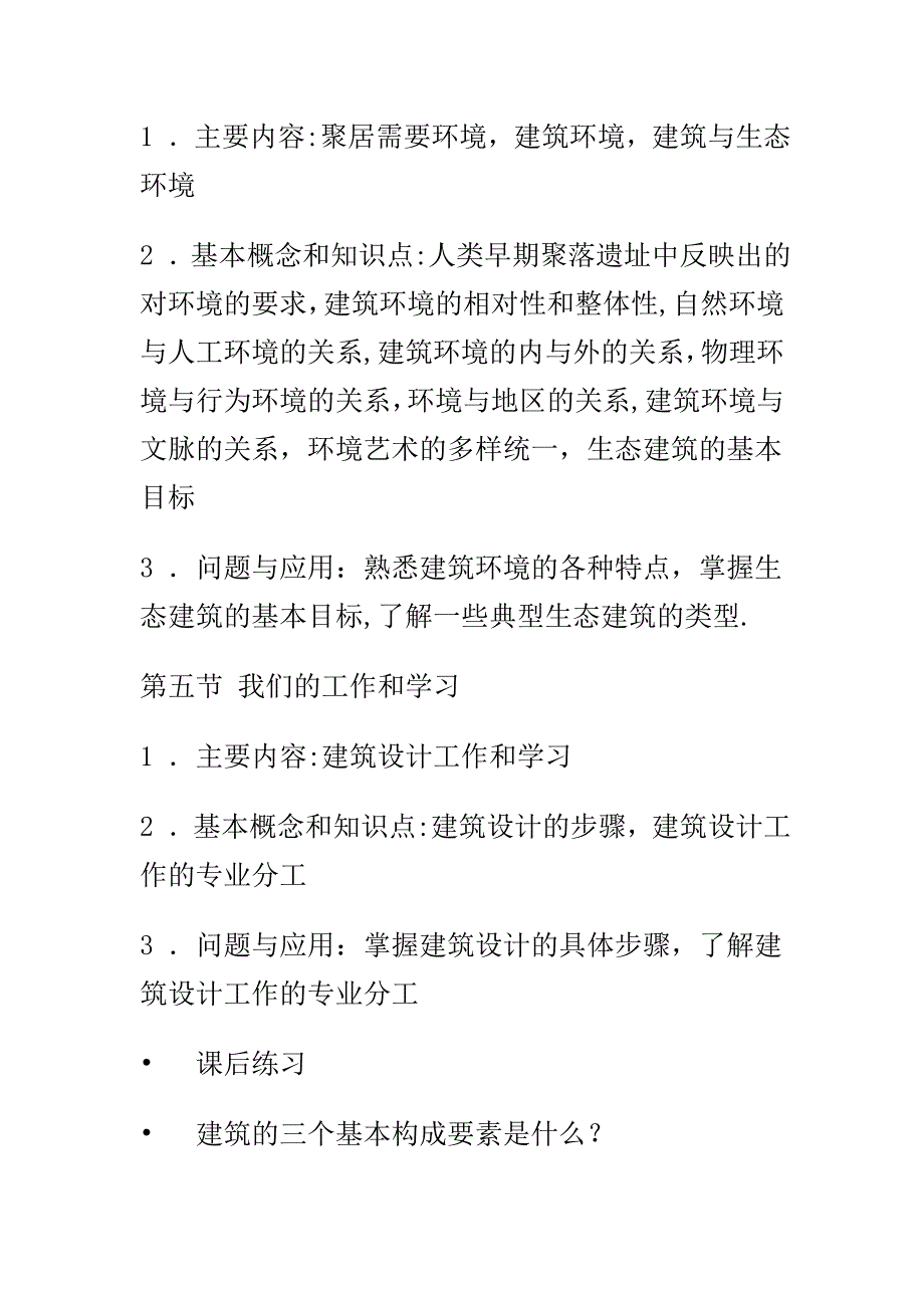 建筑初步教案_第3页