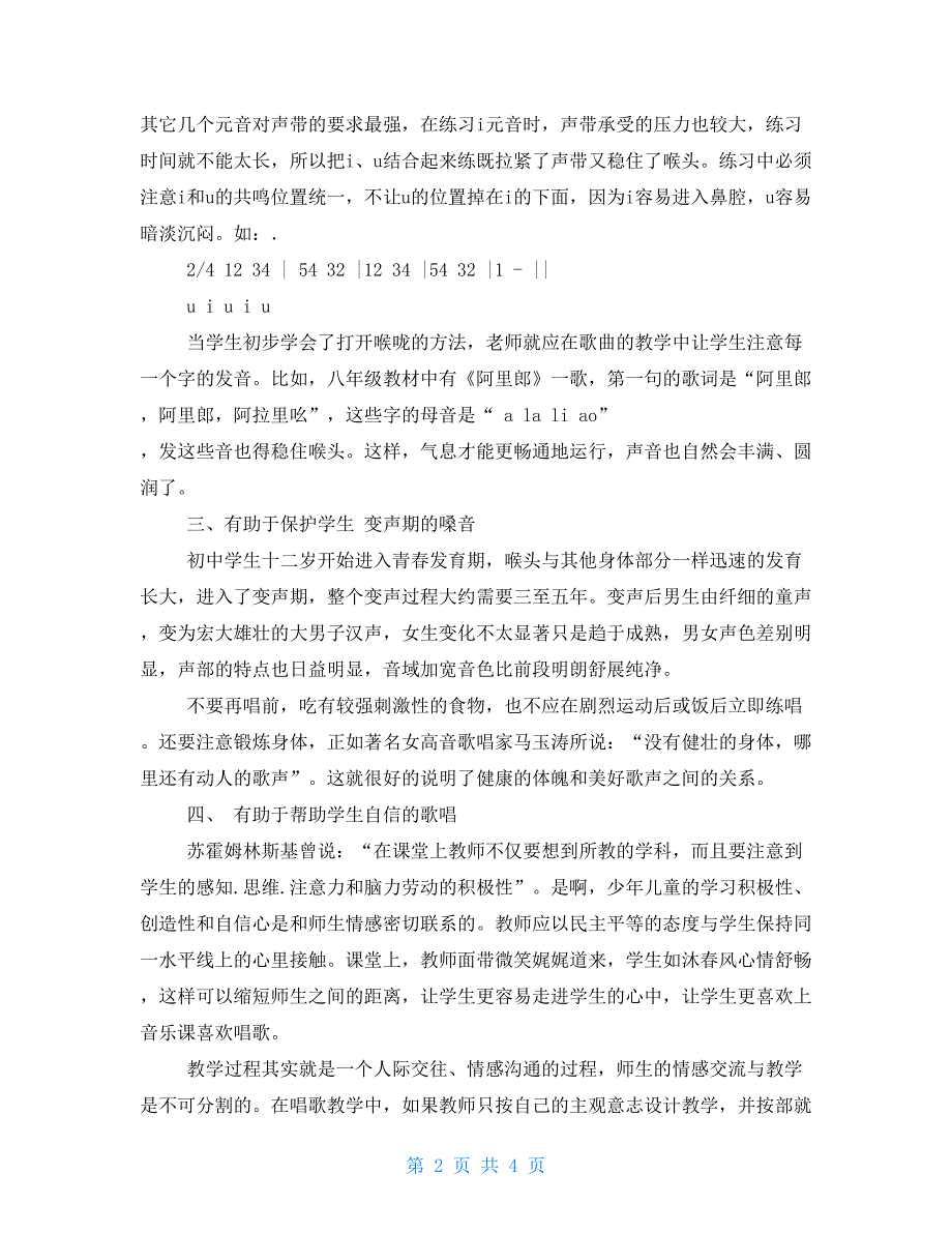 让歌声为音乐教学插上飞翔的翅膀歌声的翅膀_第2页