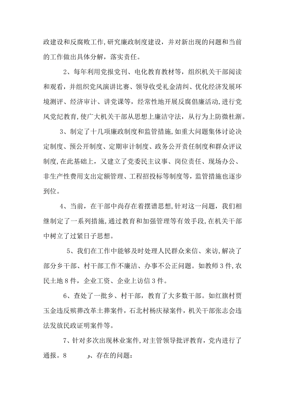 领导述职述廉报告范文_第2页