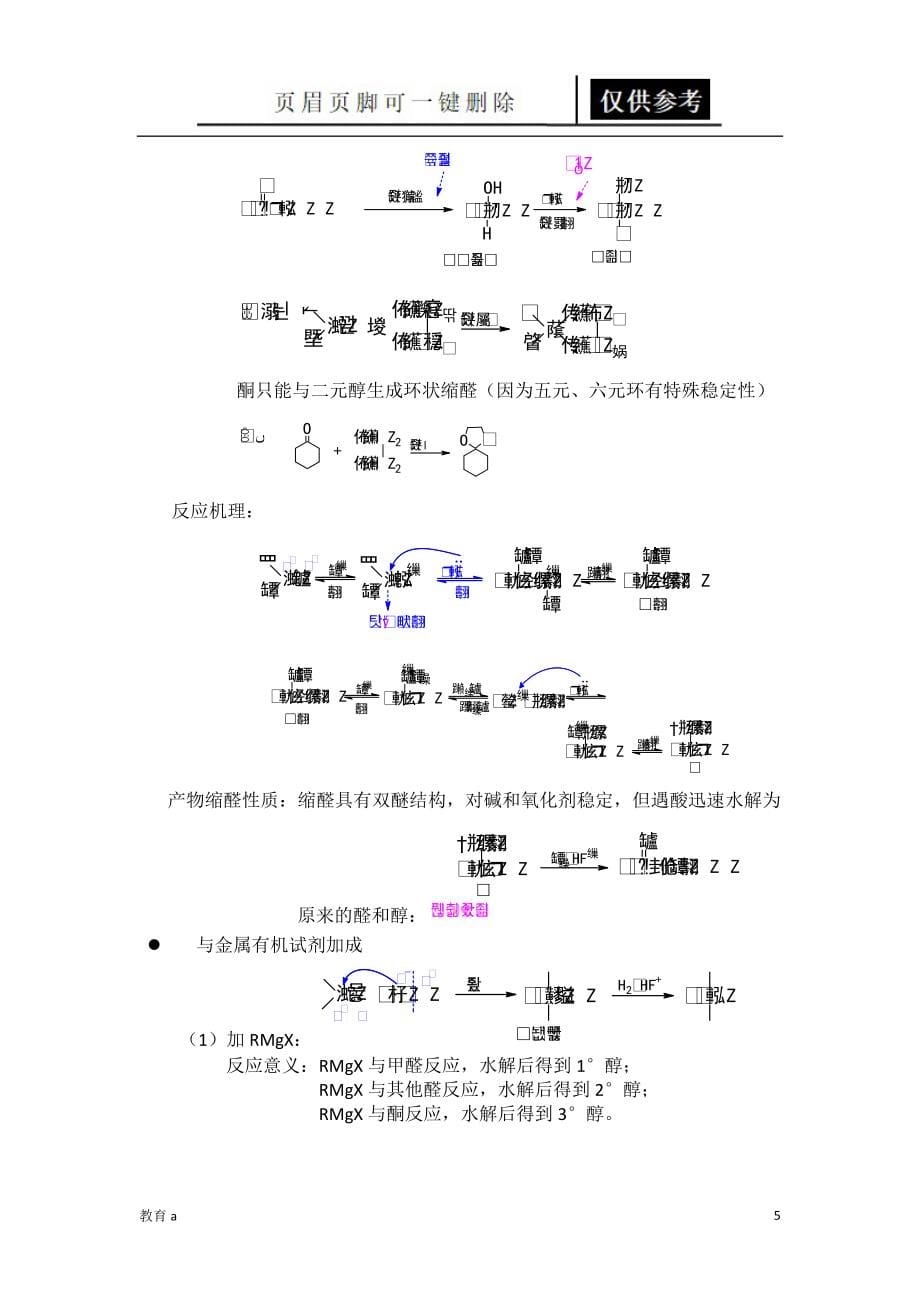 大学有机化学2笔记整理[材料应用]_第5页