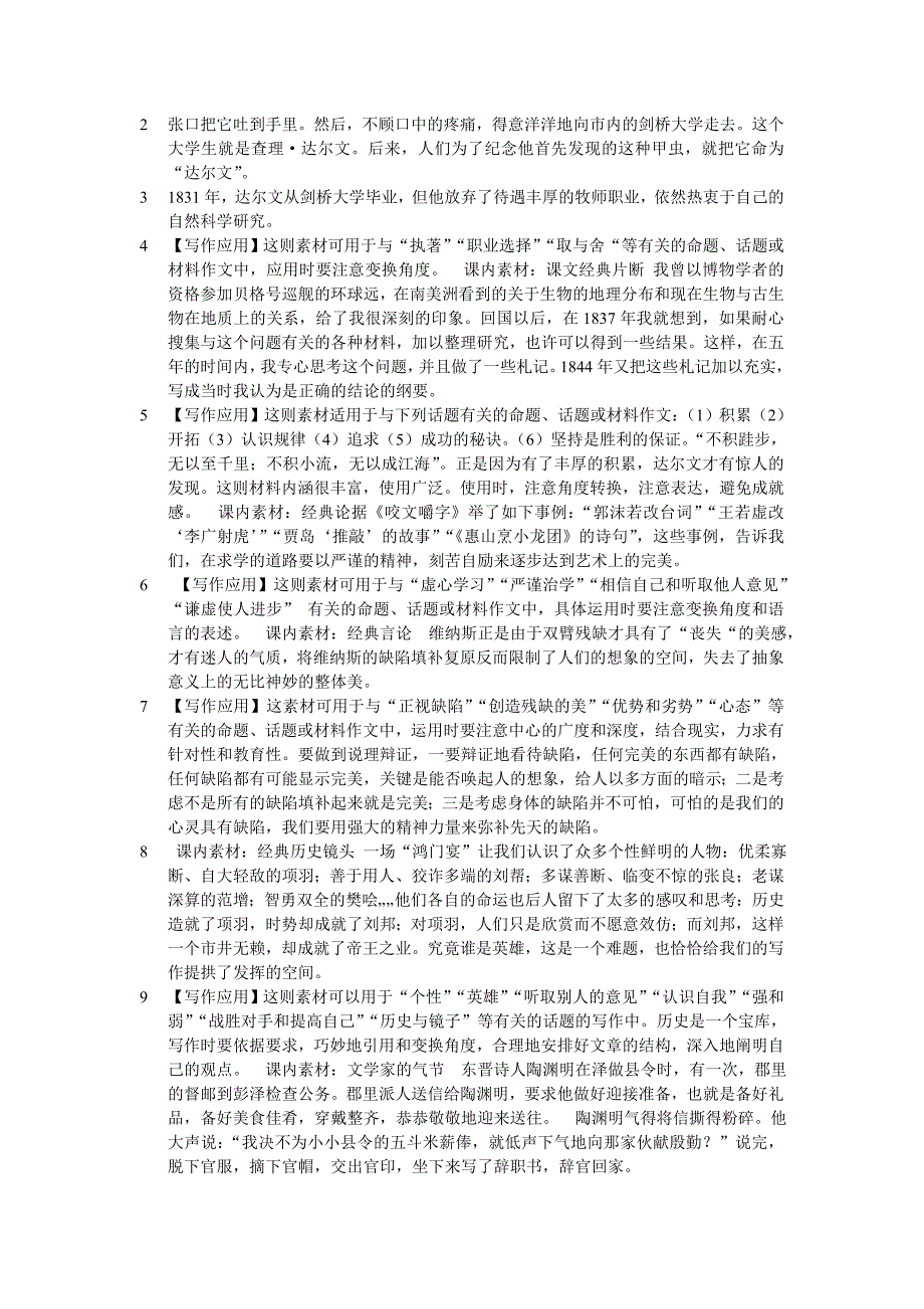 高中课内写作素材.doc_第1页