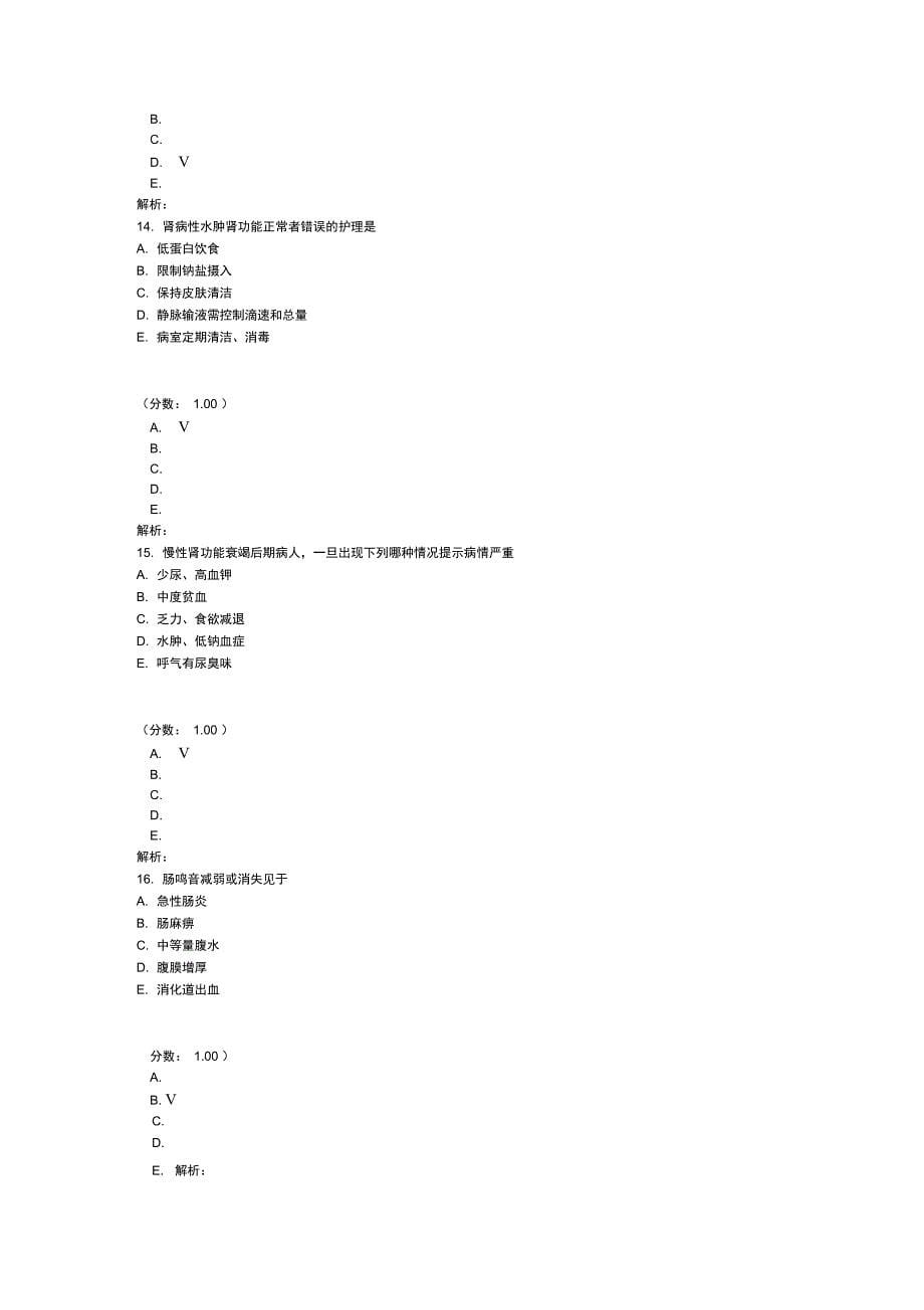 初级(师)考试初级护师--1_第5页