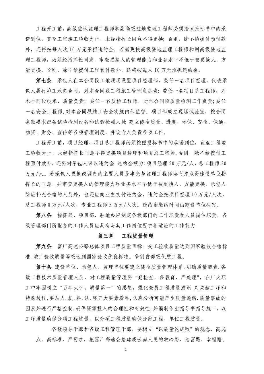 1.云南富广高速公路工程项目建设管理办法(1)_第2页