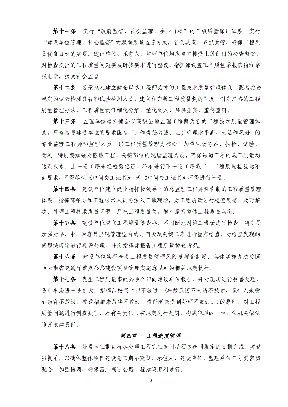 1.云南富广高速公路工程项目建设管理办法(1)_第3页