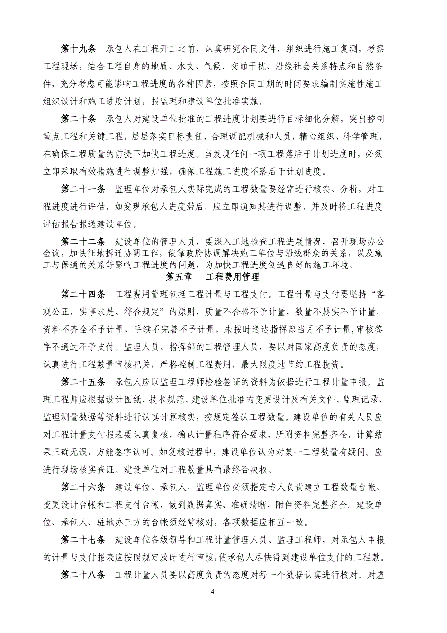 1.云南富广高速公路工程项目建设管理办法(1)_第4页