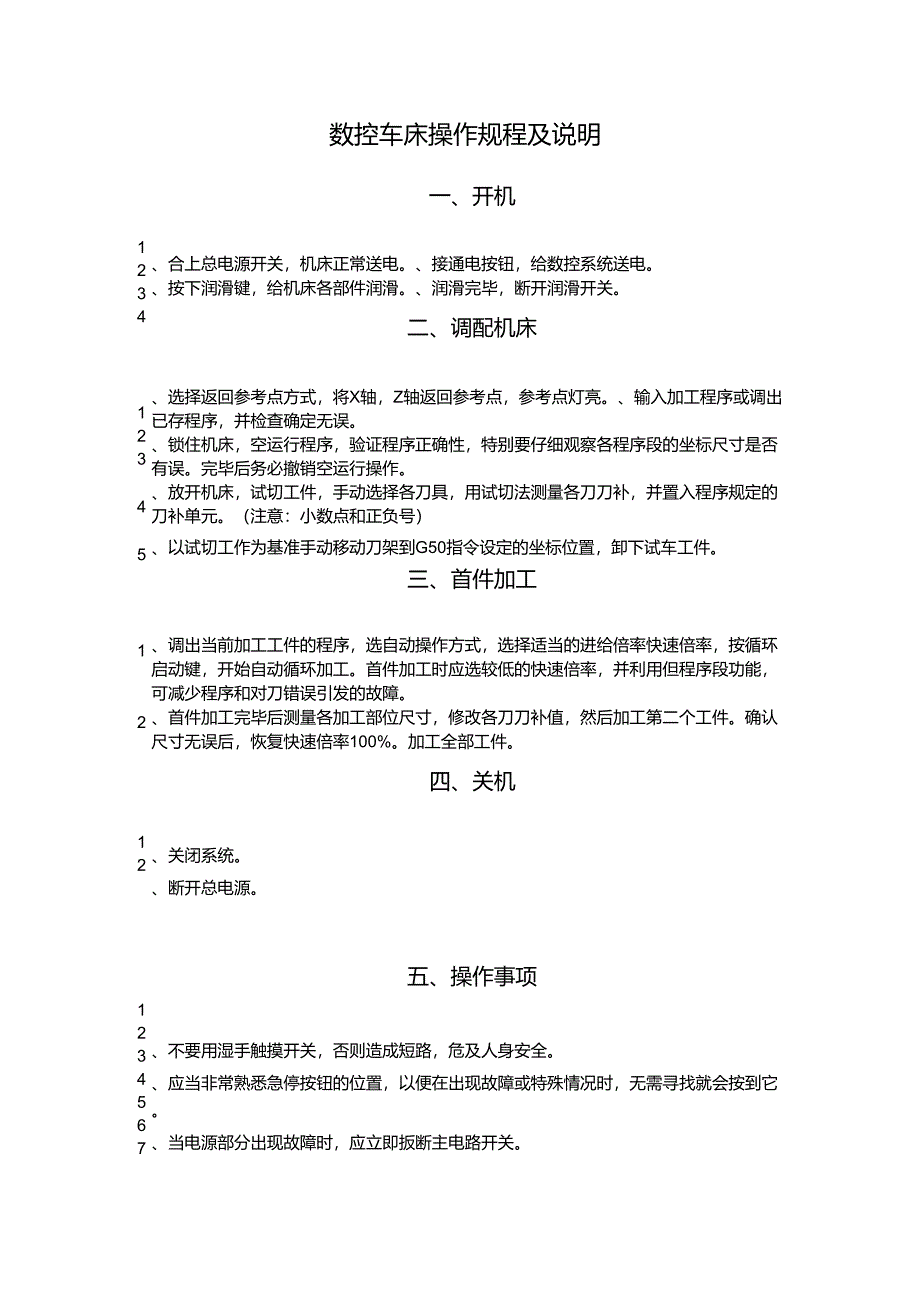 数控车床操作规程及说明_第1页