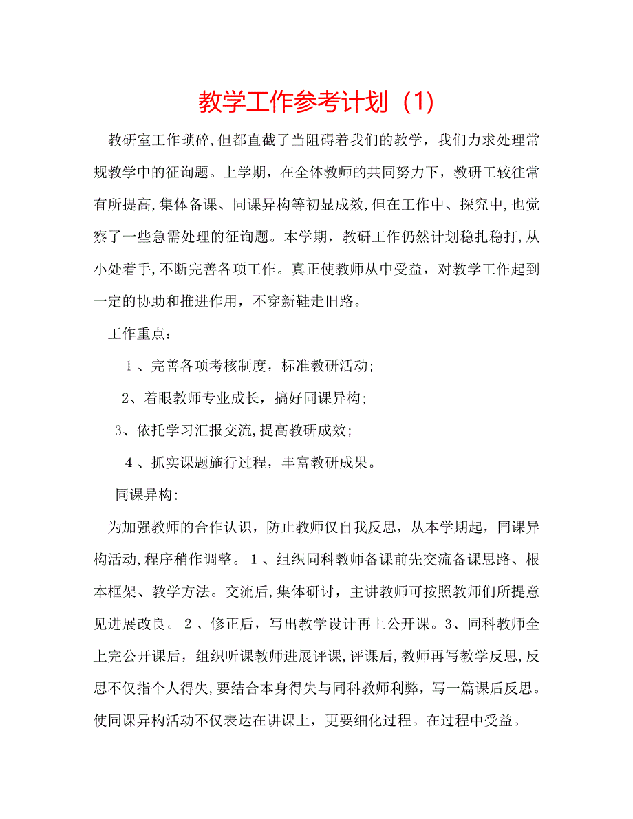 教学工作计划4_第1页