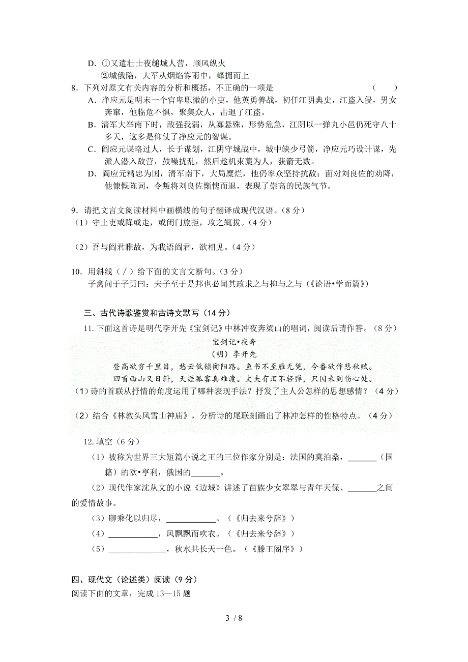 高二下学期语文必修五第一单元周练试题_第3页