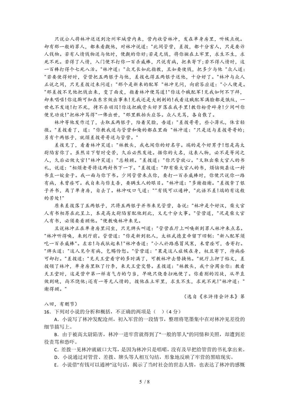 高二下学期语文必修五第一单元周练试题_第5页