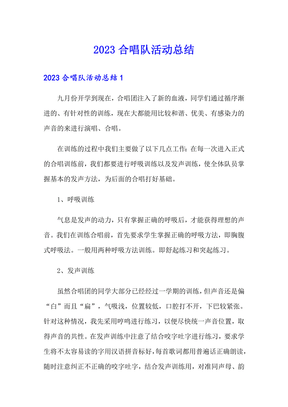 2023合唱队活动总结_第1页