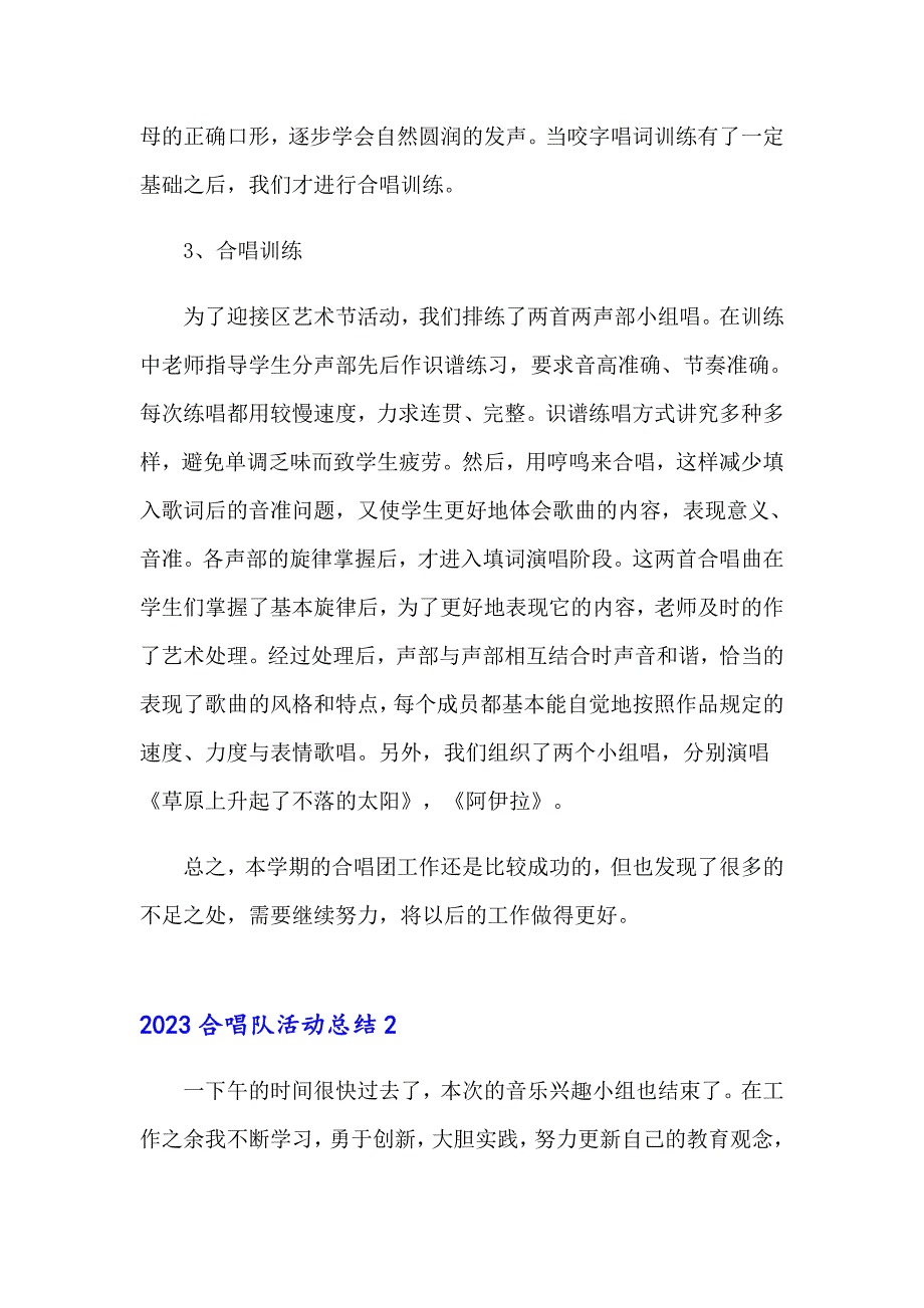 2023合唱队活动总结_第2页