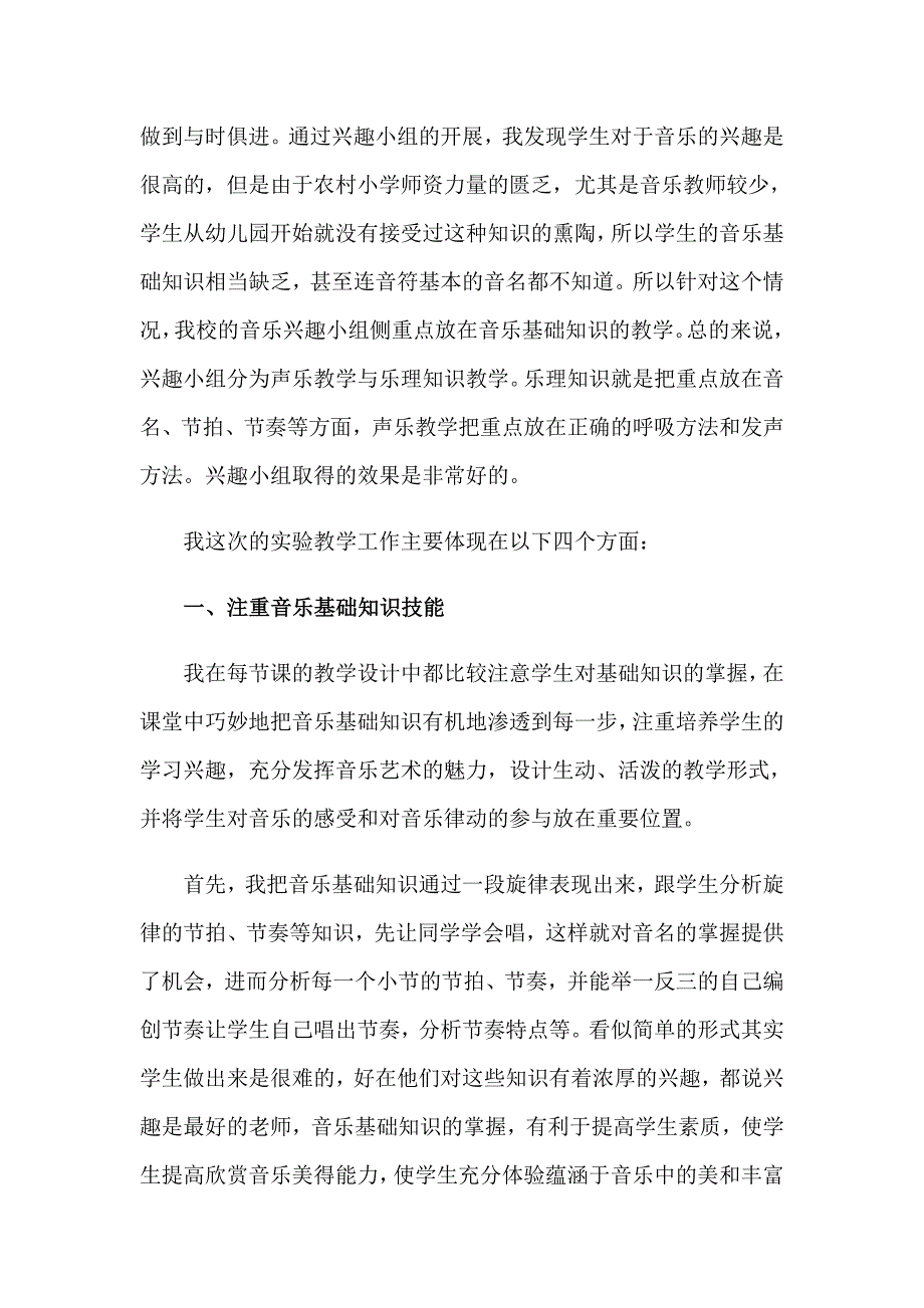 2023合唱队活动总结_第3页