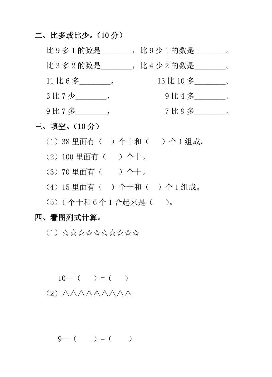 2009—2010学年度第二学期舞艺班数学期末测试卷.doc_第2页