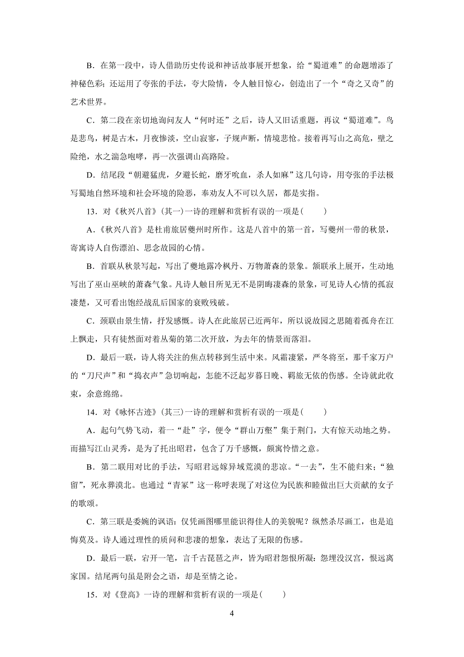 高中参考资料语文基础知识练习题_第4页