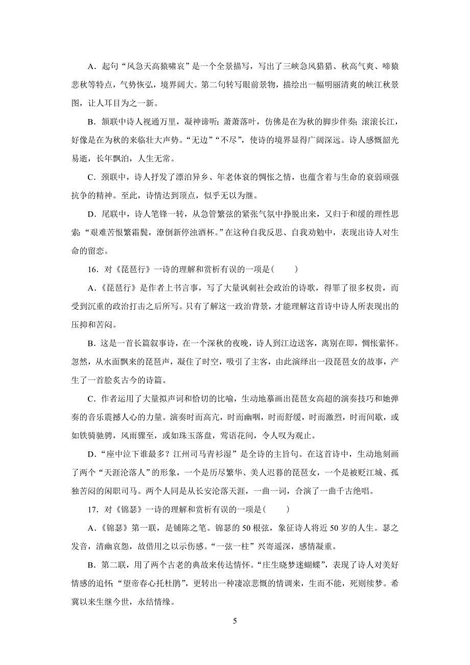 高中参考资料语文基础知识练习题_第5页