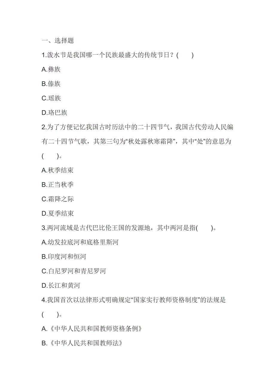 2015年教师资格证《中学综合素质》上机模考题(七)_第1页