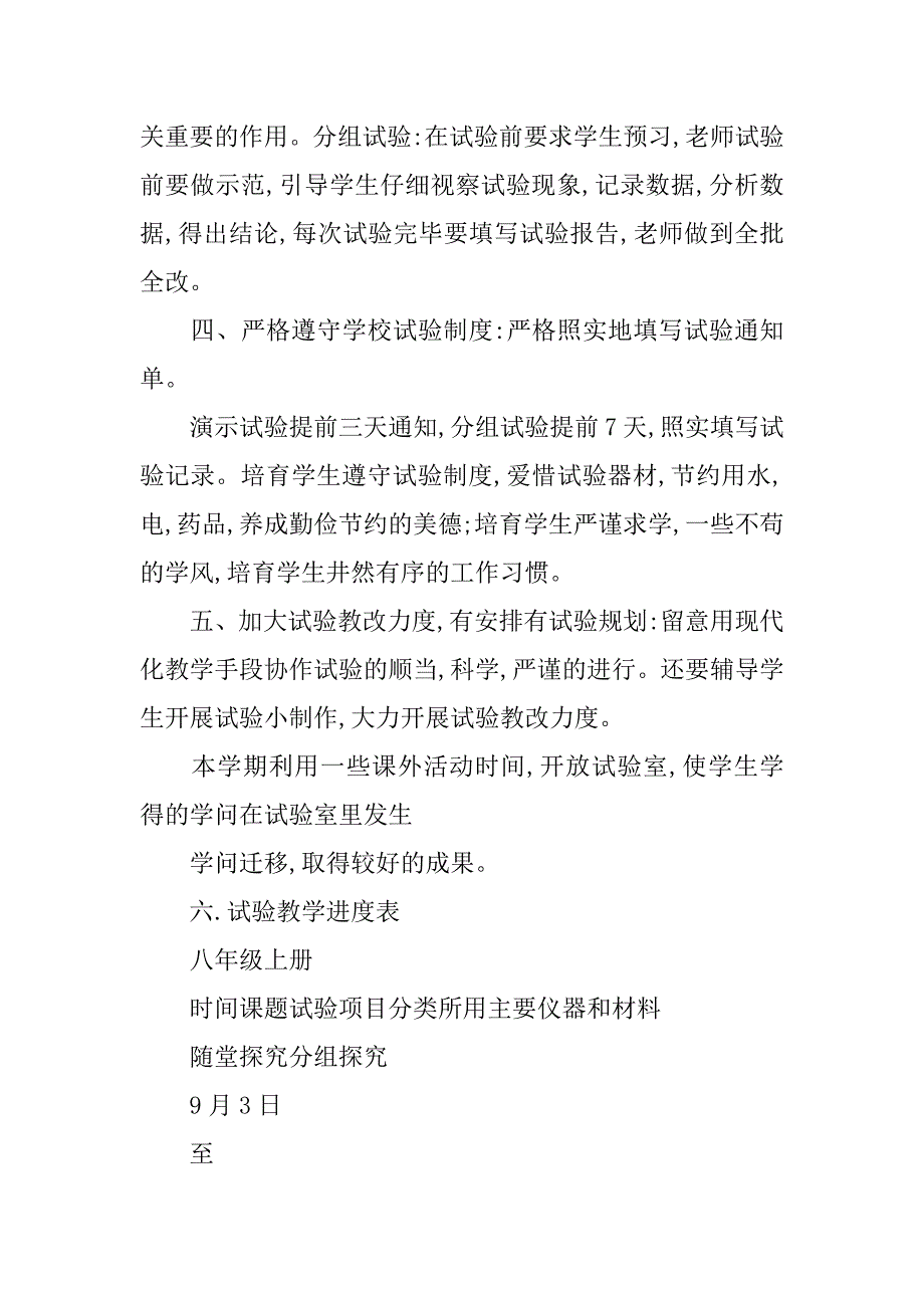 2023年初二物理教学计划八篇_第4页