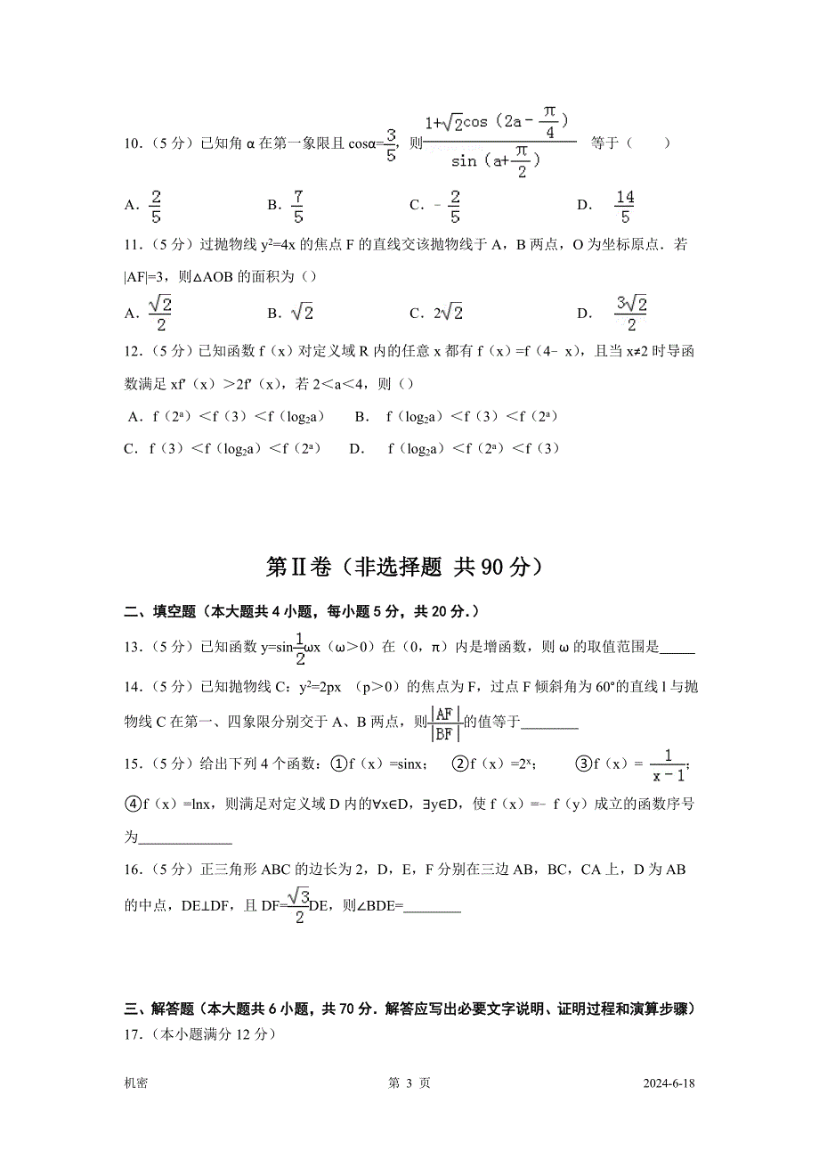 贵州省安顺市2017届高三教学质量监测第三次考试数学_第3页