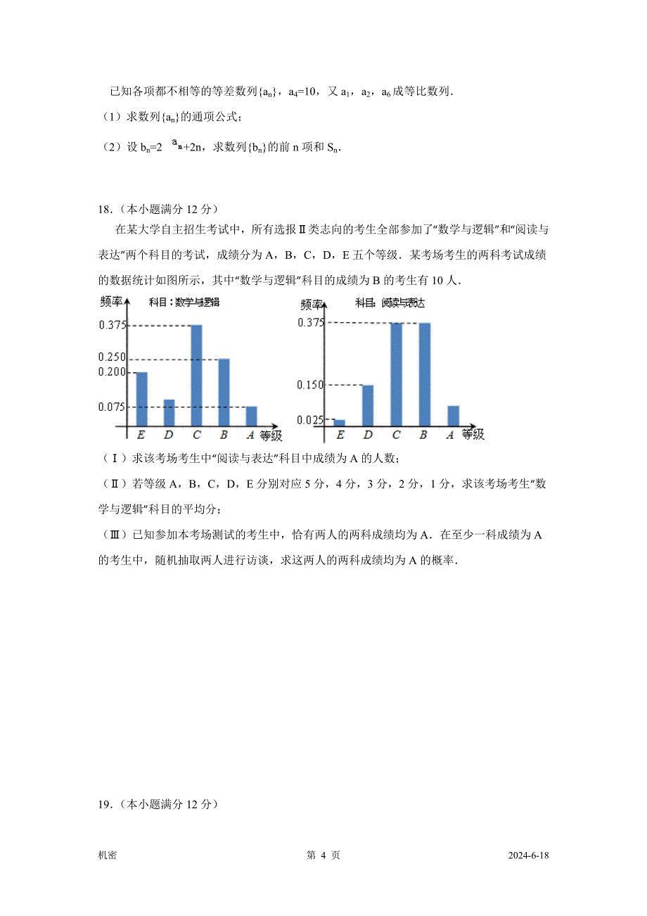 贵州省安顺市2017届高三教学质量监测第三次考试数学_第4页