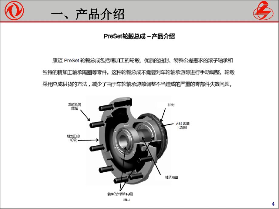 康迈鼓式制动轮毂维修资料_第4页