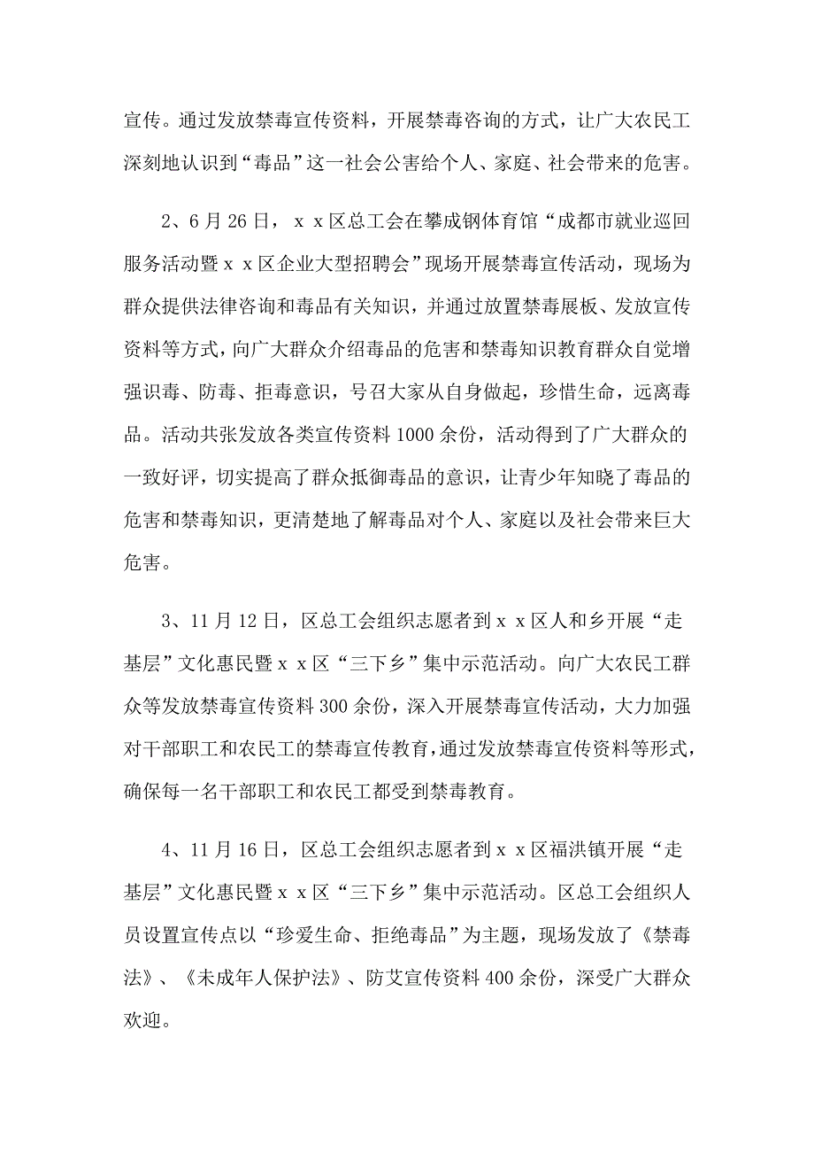 2023禁毒宣传活动总结合集15篇_第2页