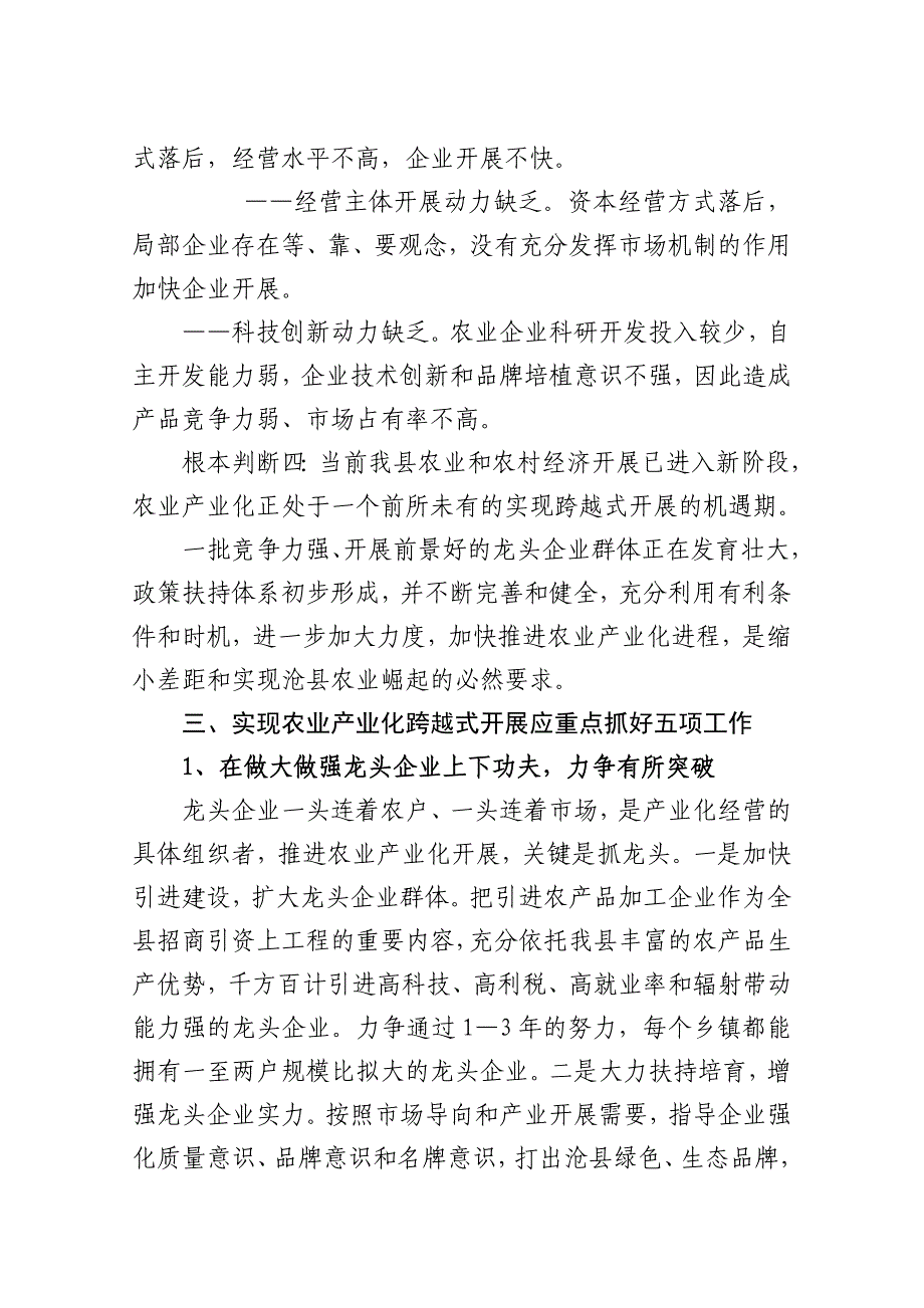 加快推进我县农业产业化进程的思考_第4页