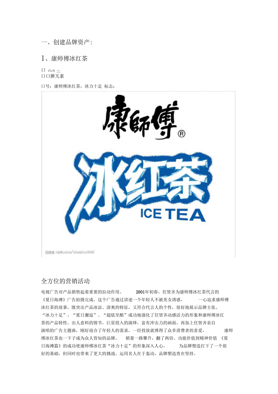 康师傅与旭日升的较量_第1页