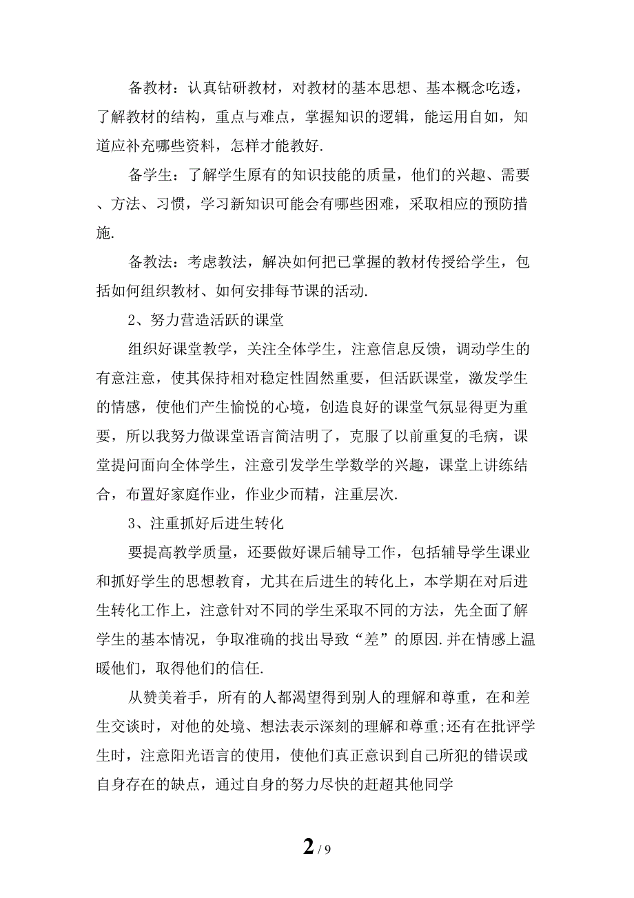 最新高一数学教师个人述职报告五_第2页