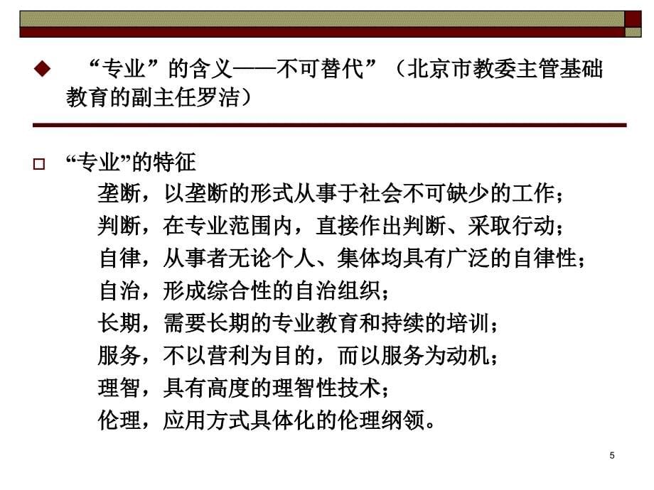 新课程下的教学设计思考与实践_第5页