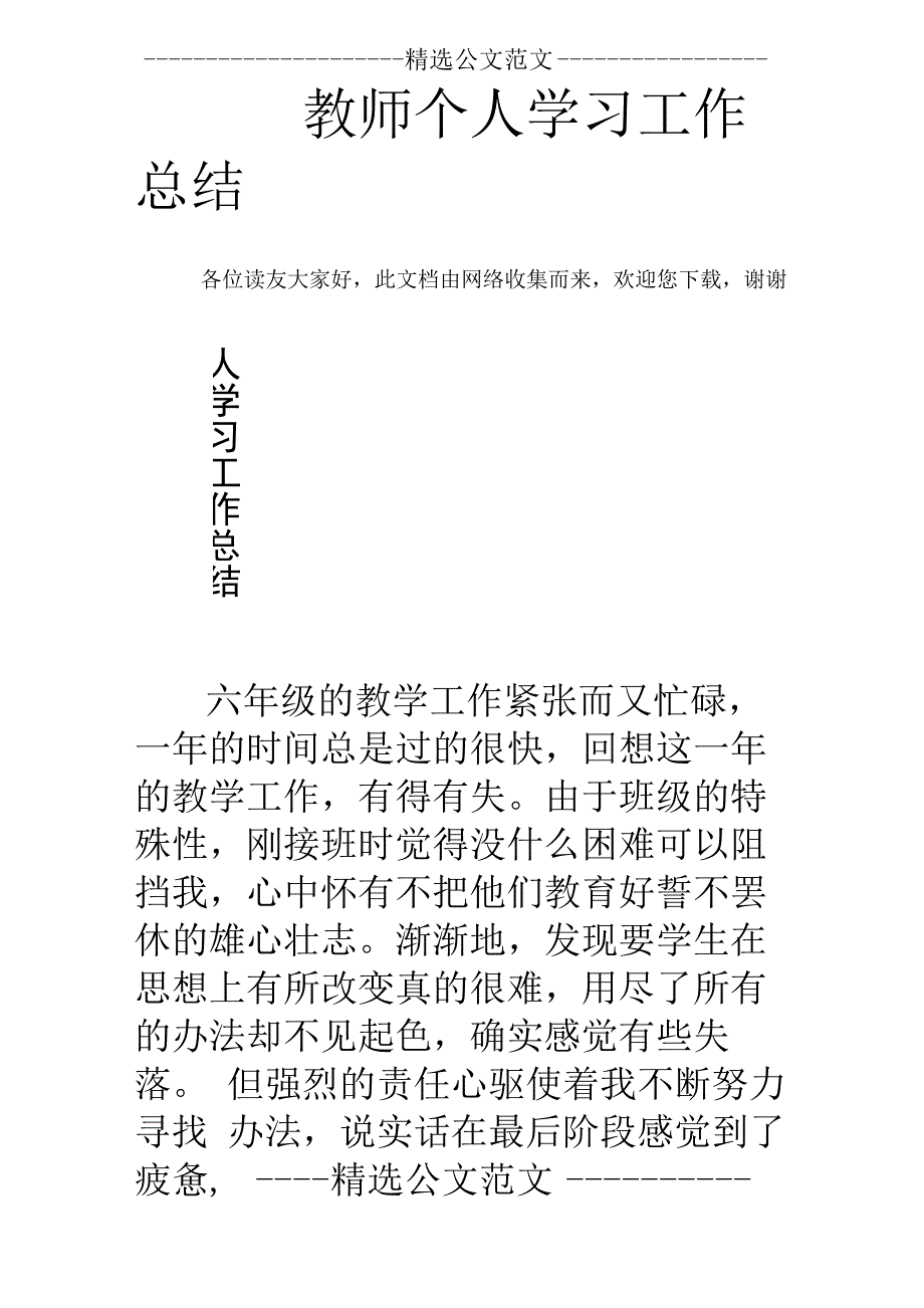 教师个人学习工作总结_第1页