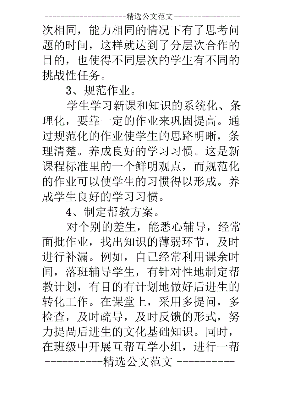 教师个人学习工作总结_第4页